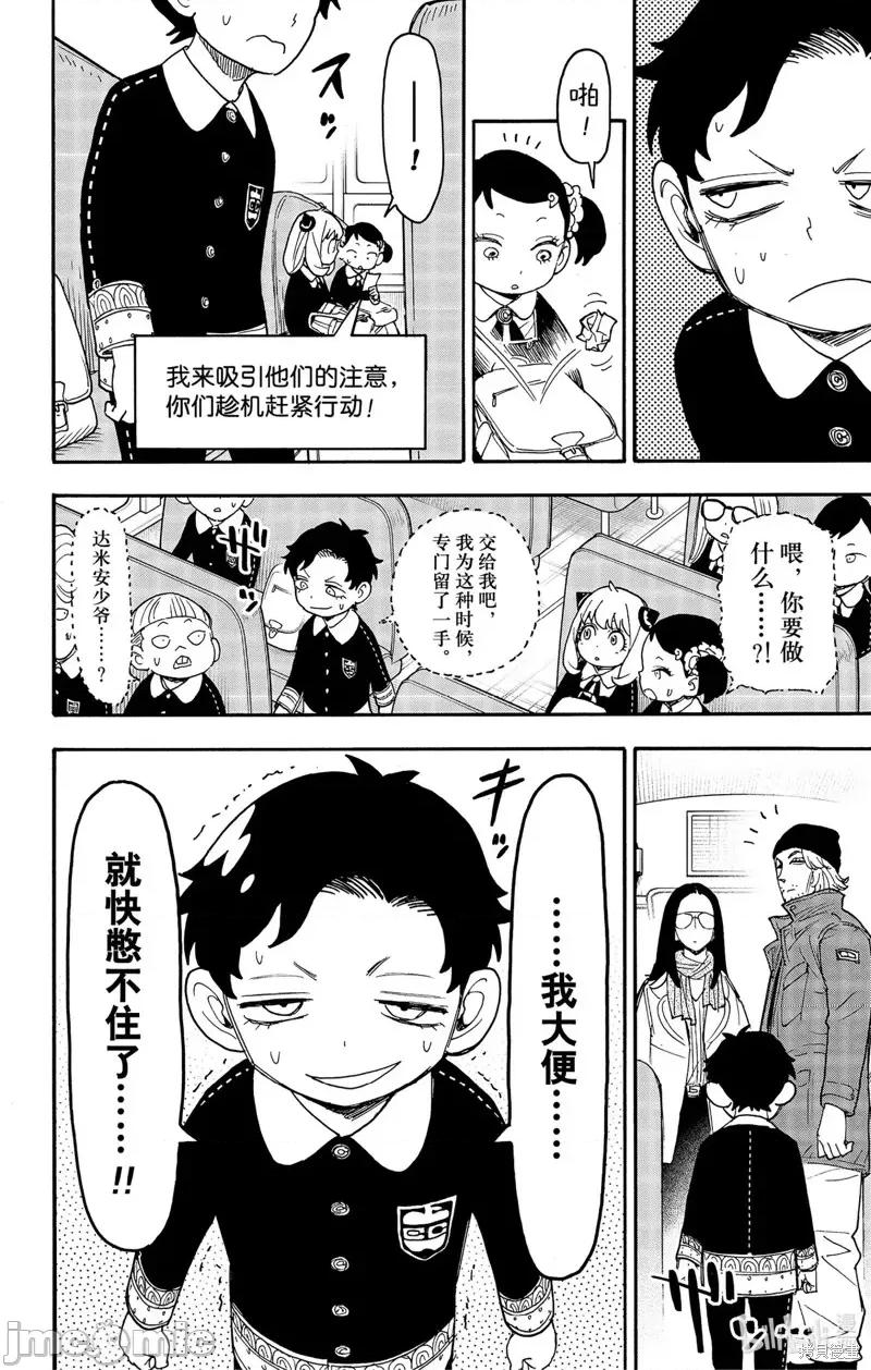 SPY×FAMILY间谍家家酒 间谍过家家第70话.zip 第14页