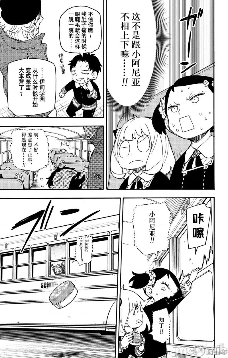 SPY×FAMILY间谍家家酒 间谍过家家第70话.zip 第15页