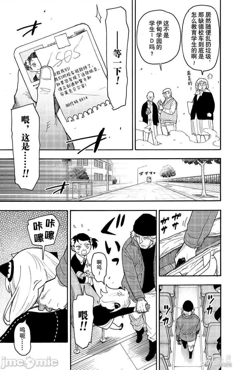 SPY×FAMILY间谍家家酒 间谍过家家第70话.zip 第17页