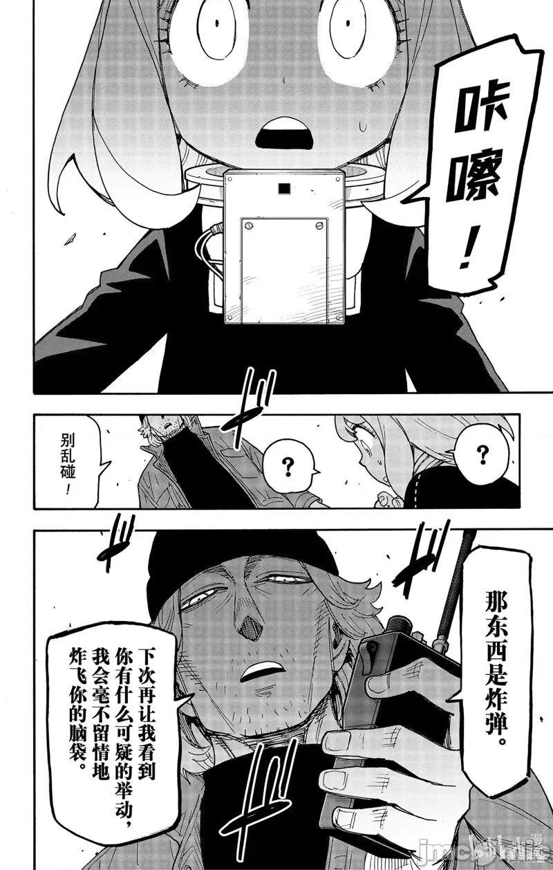 SPY×FAMILY间谍家家酒 间谍过家家第70话.zip 第18页