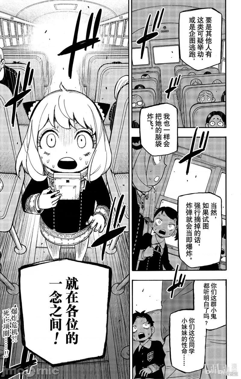 SPY×FAMILY间谍家家酒 间谍过家家第70话.zip 第19页
