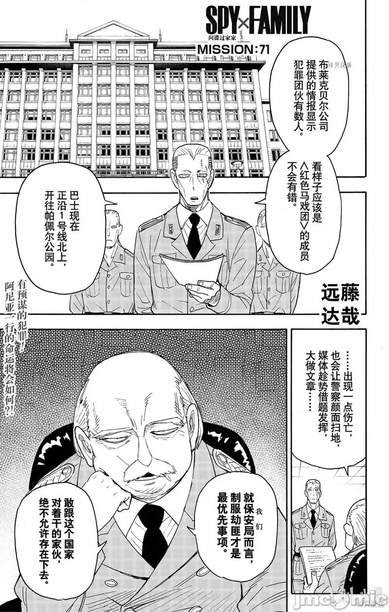 SPY×FAMILY间谍家家酒 间谍过家家第71话.zip 第1页