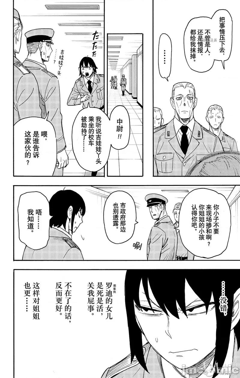 SPY×FAMILY间谍家家酒 间谍过家家第71话.zip 第2页