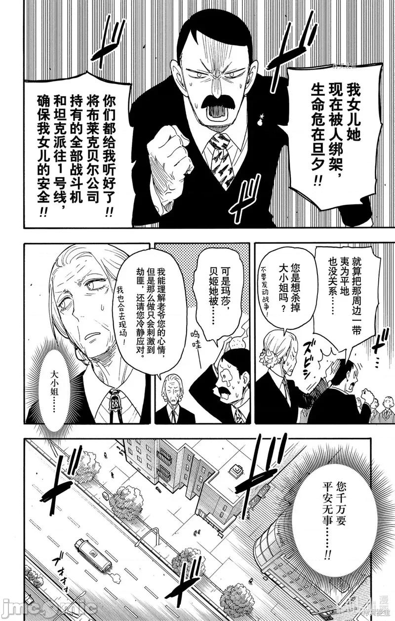 SPY×FAMILY间谍家家酒 间谍过家家第71话.zip 第4页