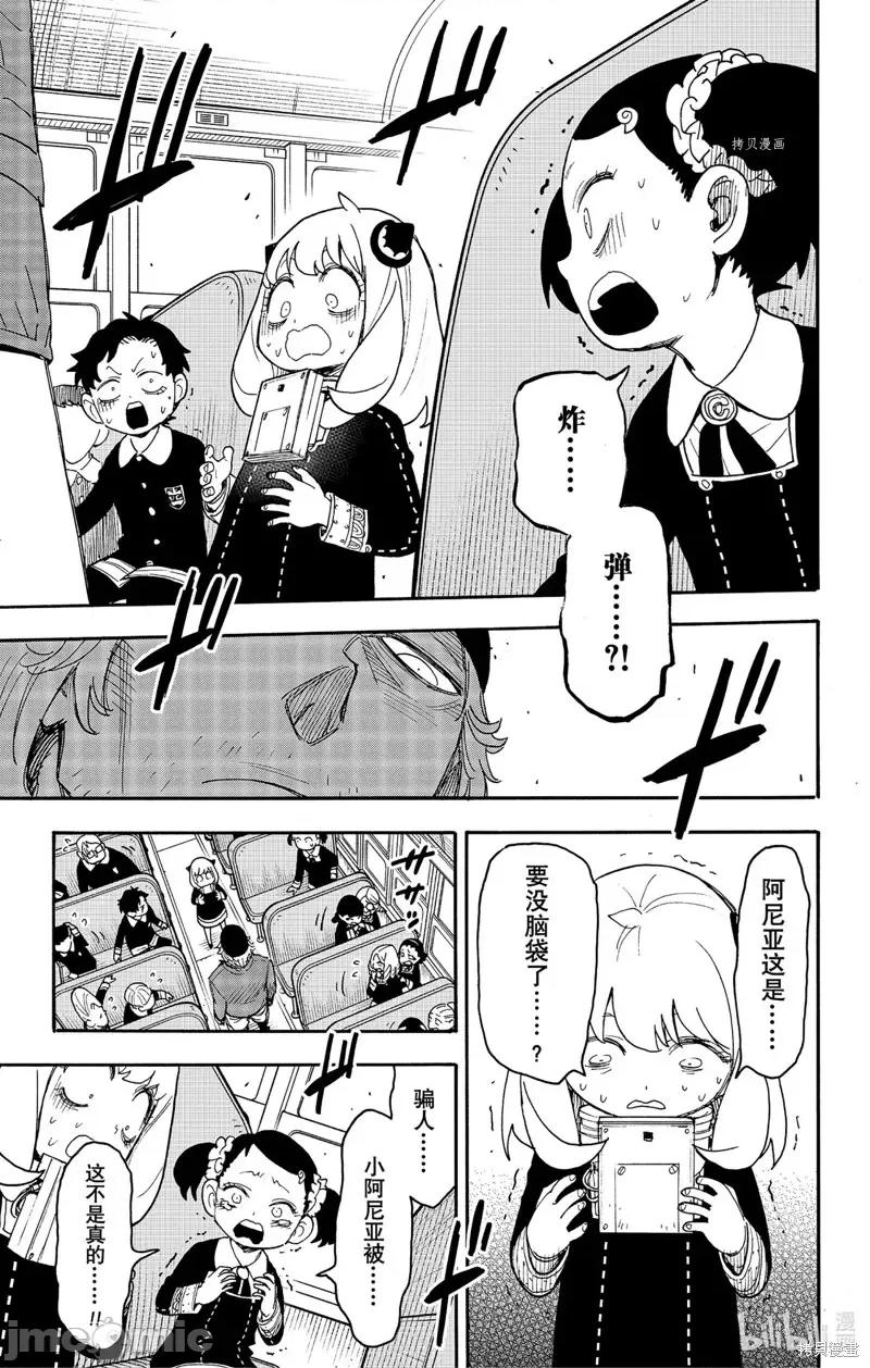 SPY×FAMILY间谍家家酒 间谍过家家第71话.zip 第5页