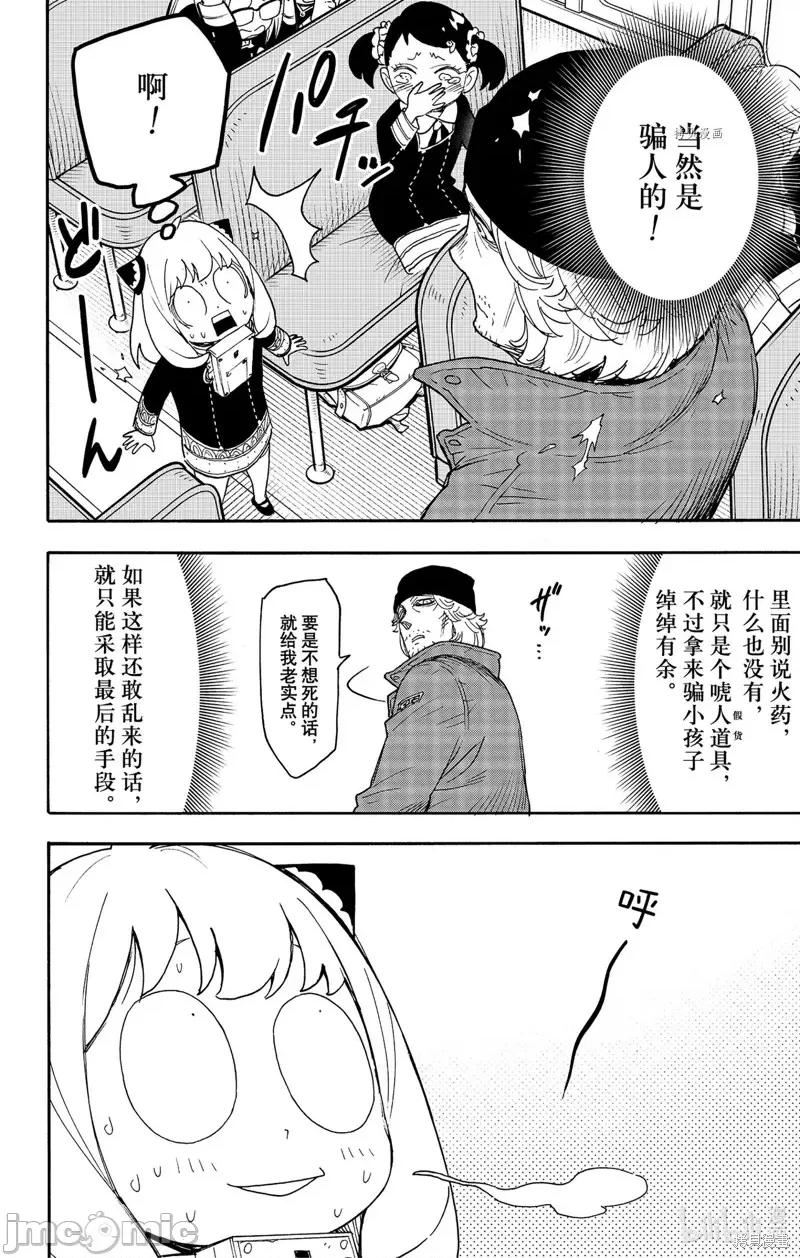 SPY×FAMILY间谍家家酒 间谍过家家第71话.zip 第6页