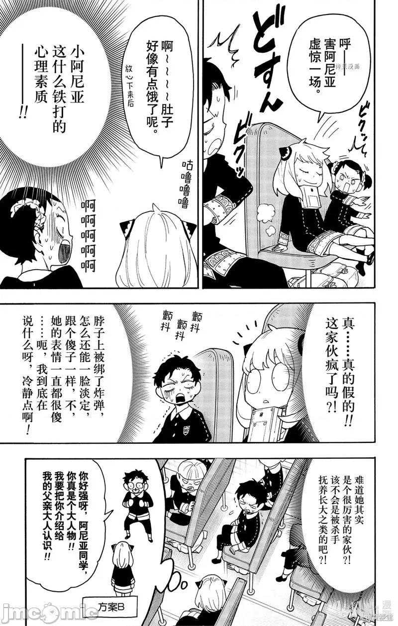 SPY×FAMILY间谍家家酒 间谍过家家第71话.zip 第7页