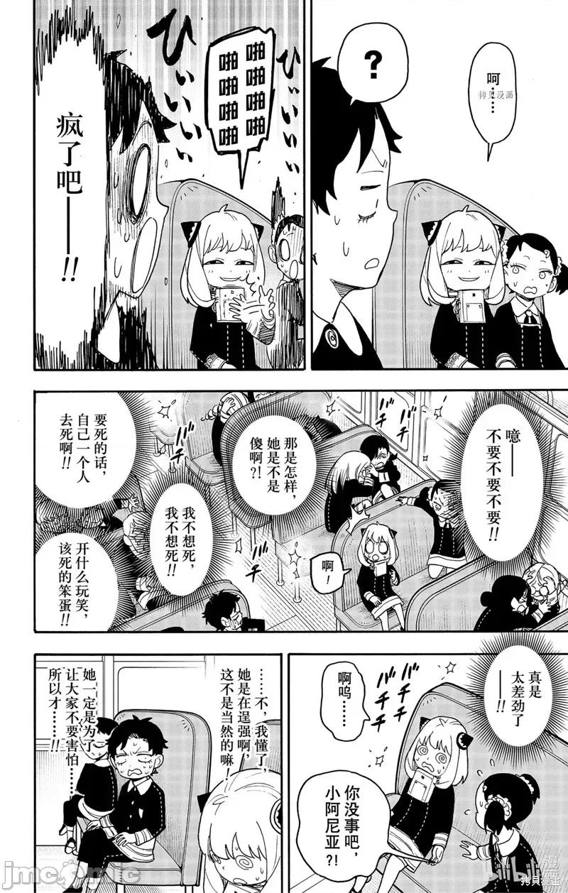 SPY×FAMILY间谍家家酒 间谍过家家第71话.zip 第8页