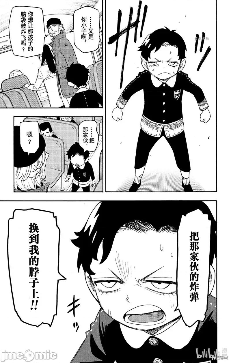 SPY×FAMILY间谍家家酒 间谍过家家第71话.zip 第9页