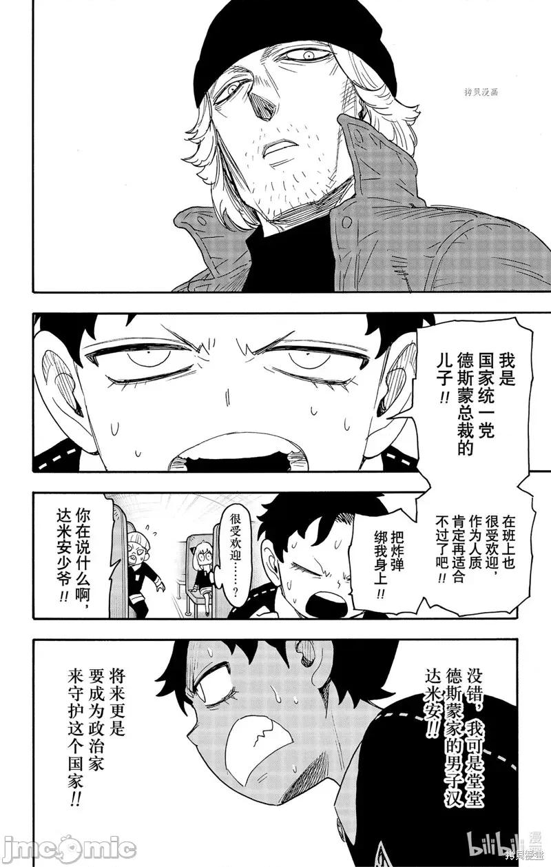 SPY×FAMILY间谍家家酒 间谍过家家第71话.zip 第10页