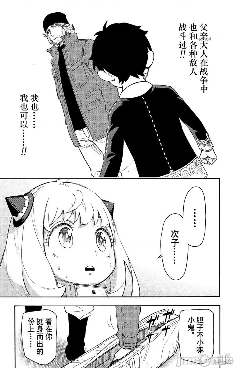 SPY×FAMILY间谍家家酒 间谍过家家第71话.zip 第11页
