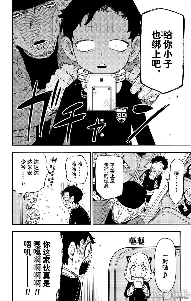 SPY×FAMILY间谍家家酒 间谍过家家第71话.zip 第12页