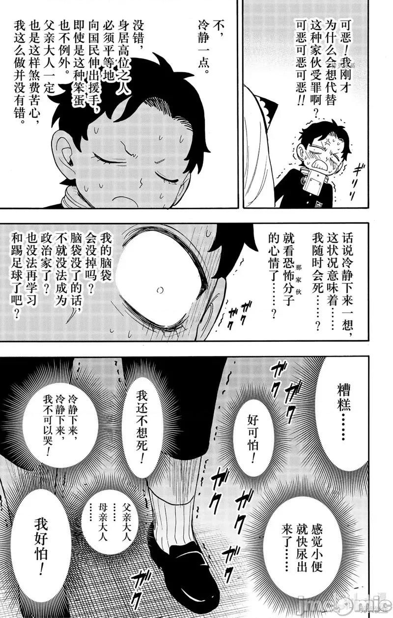SPY×FAMILY间谍家家酒 间谍过家家第71话.zip 第13页