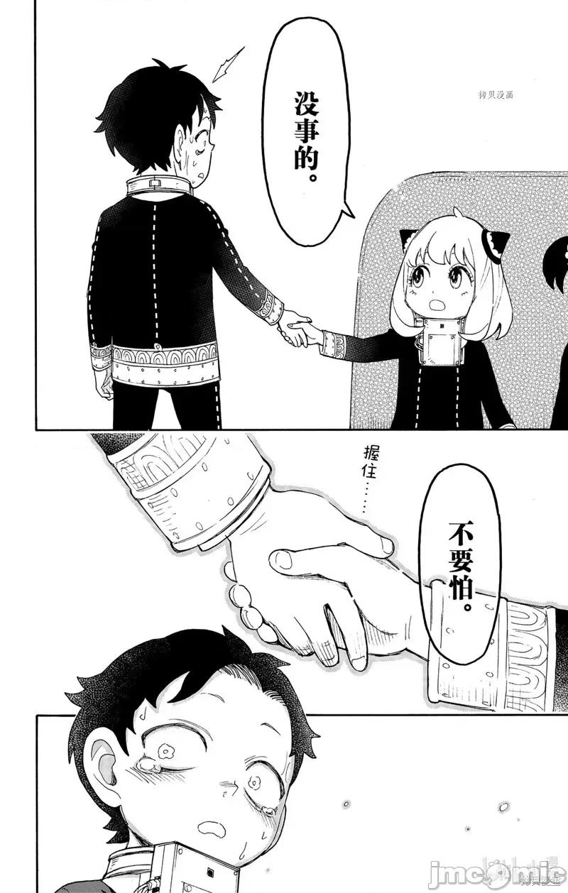 SPY×FAMILY间谍家家酒 间谍过家家第71话.zip 第14页