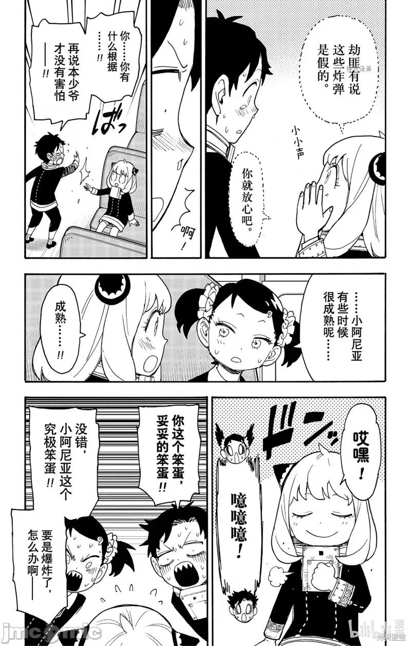 SPY×FAMILY间谍家家酒 间谍过家家第71话.zip 第15页