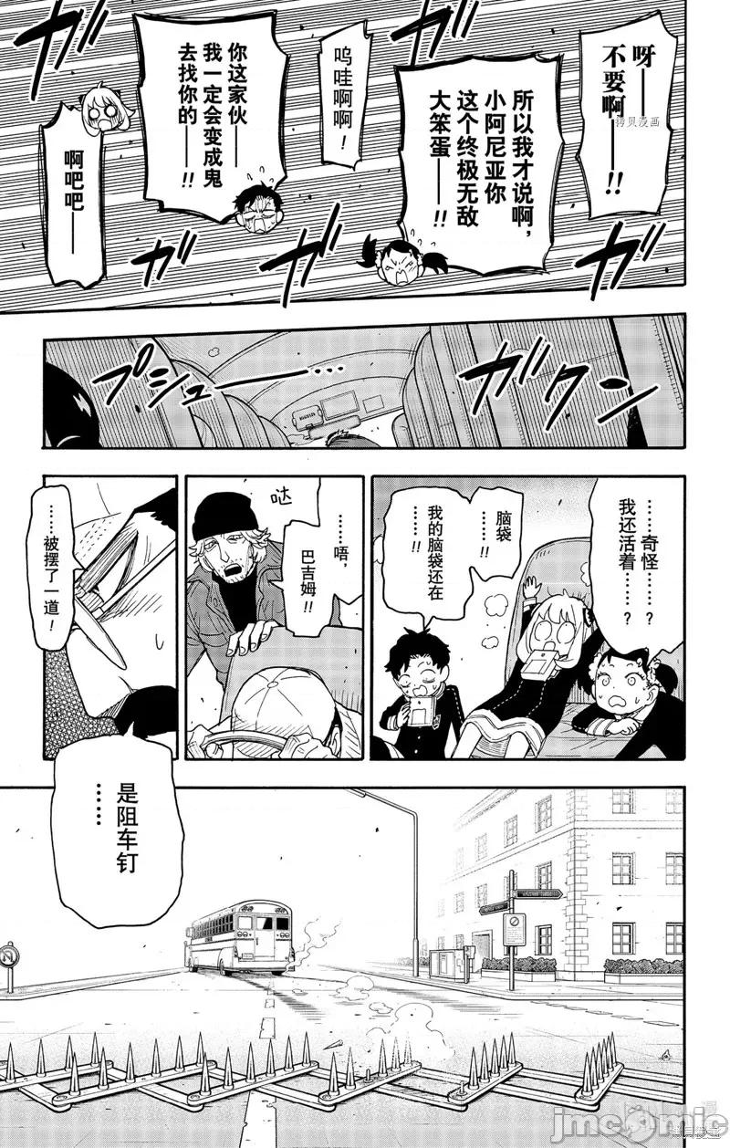 SPY×FAMILY间谍家家酒 间谍过家家第71话.zip 第17页