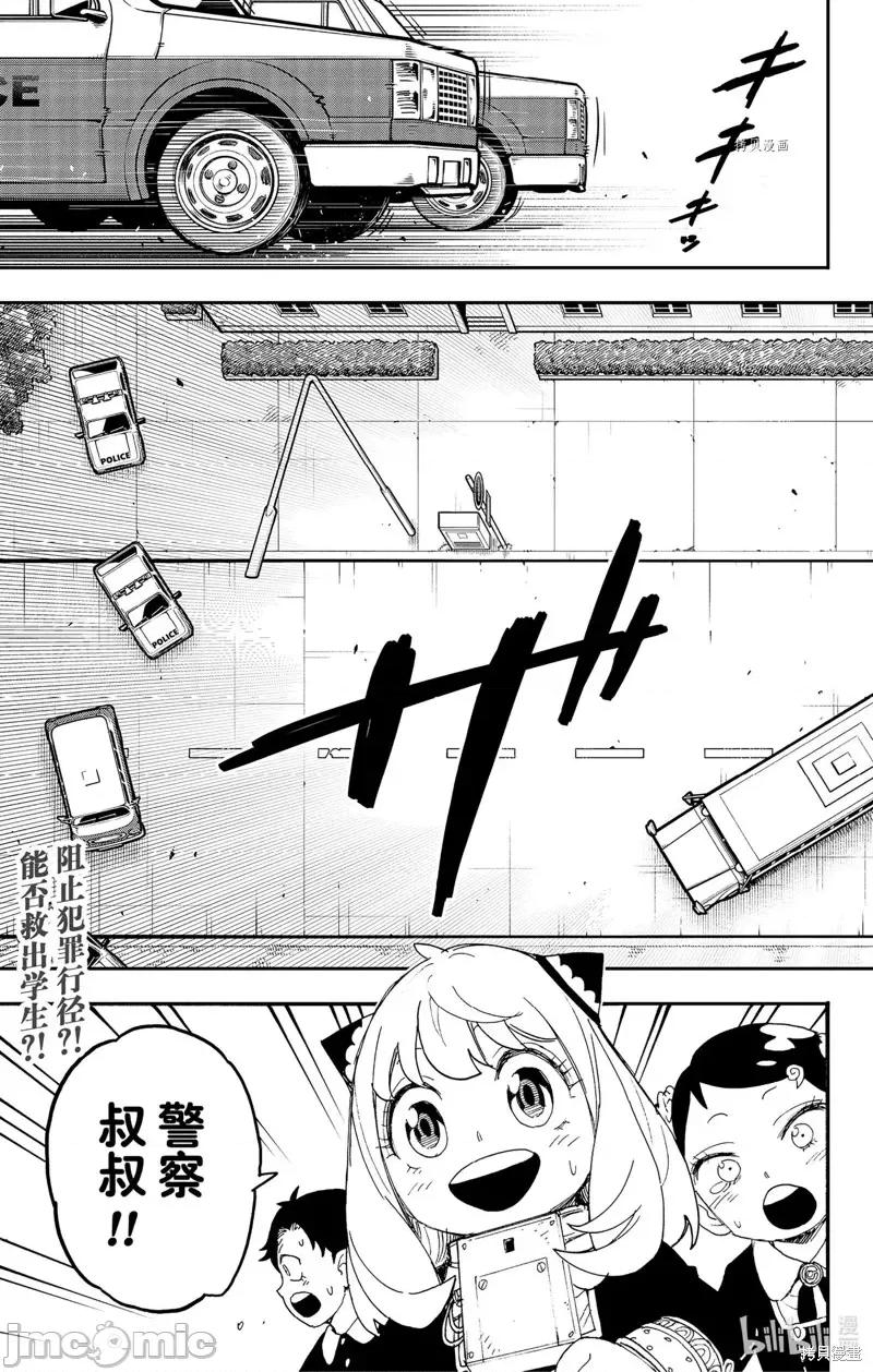 SPY×FAMILY间谍家家酒 间谍过家家第71话.zip 第19页