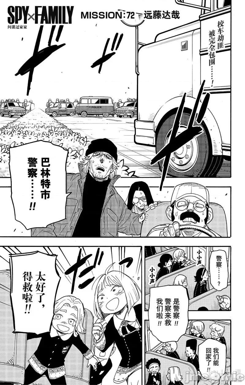 SPY×FAMILY间谍家家酒 间谍过家家第72话.zip 第1页