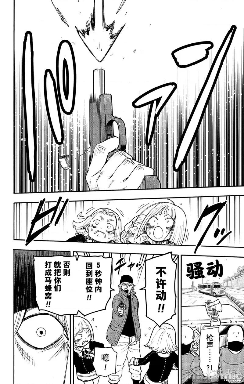 SPY×FAMILY间谍家家酒 间谍过家家第72话.zip 第2页