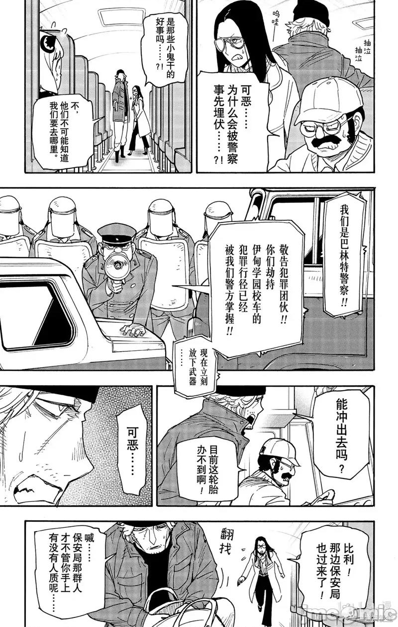 SPY×FAMILY间谍家家酒 间谍过家家第72话.zip 第3页