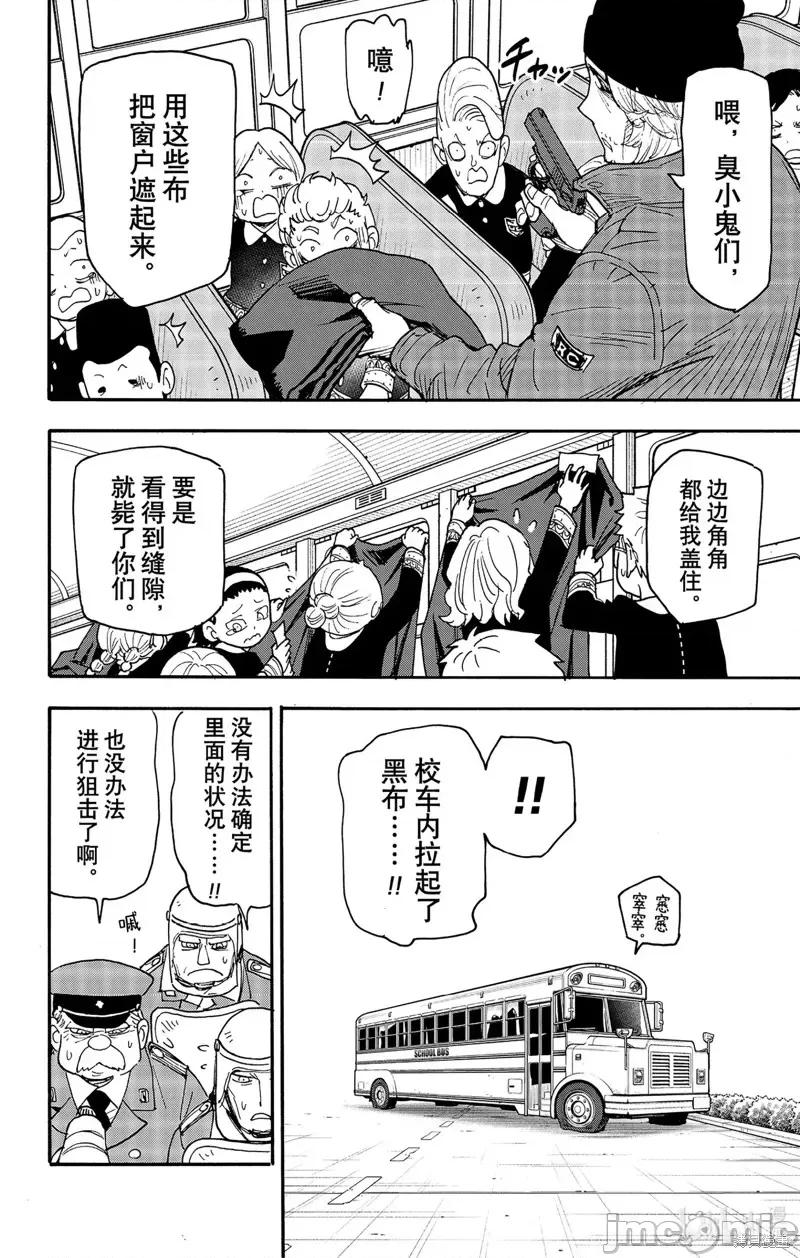 SPY×FAMILY间谍家家酒 间谍过家家第72话.zip 第4页