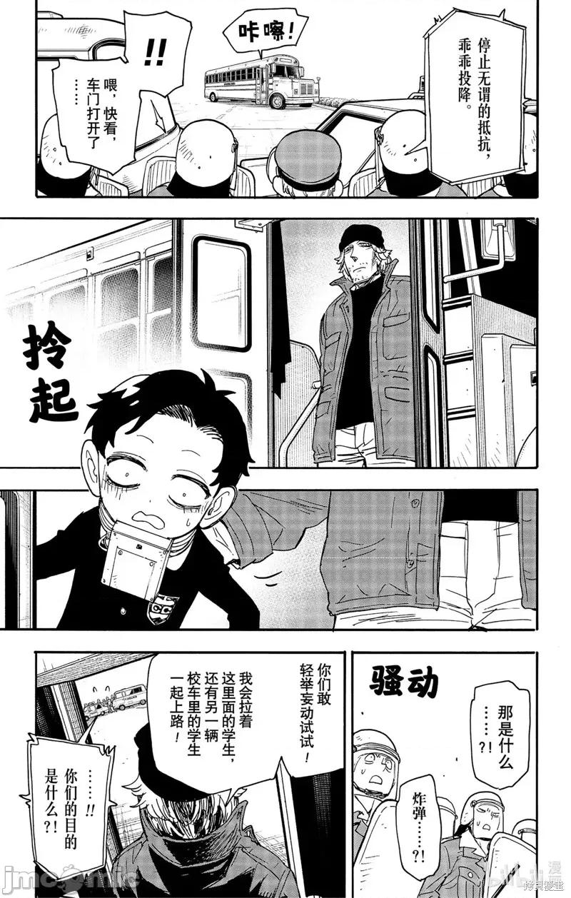SPY×FAMILY间谍家家酒 间谍过家家第72话.zip 第5页