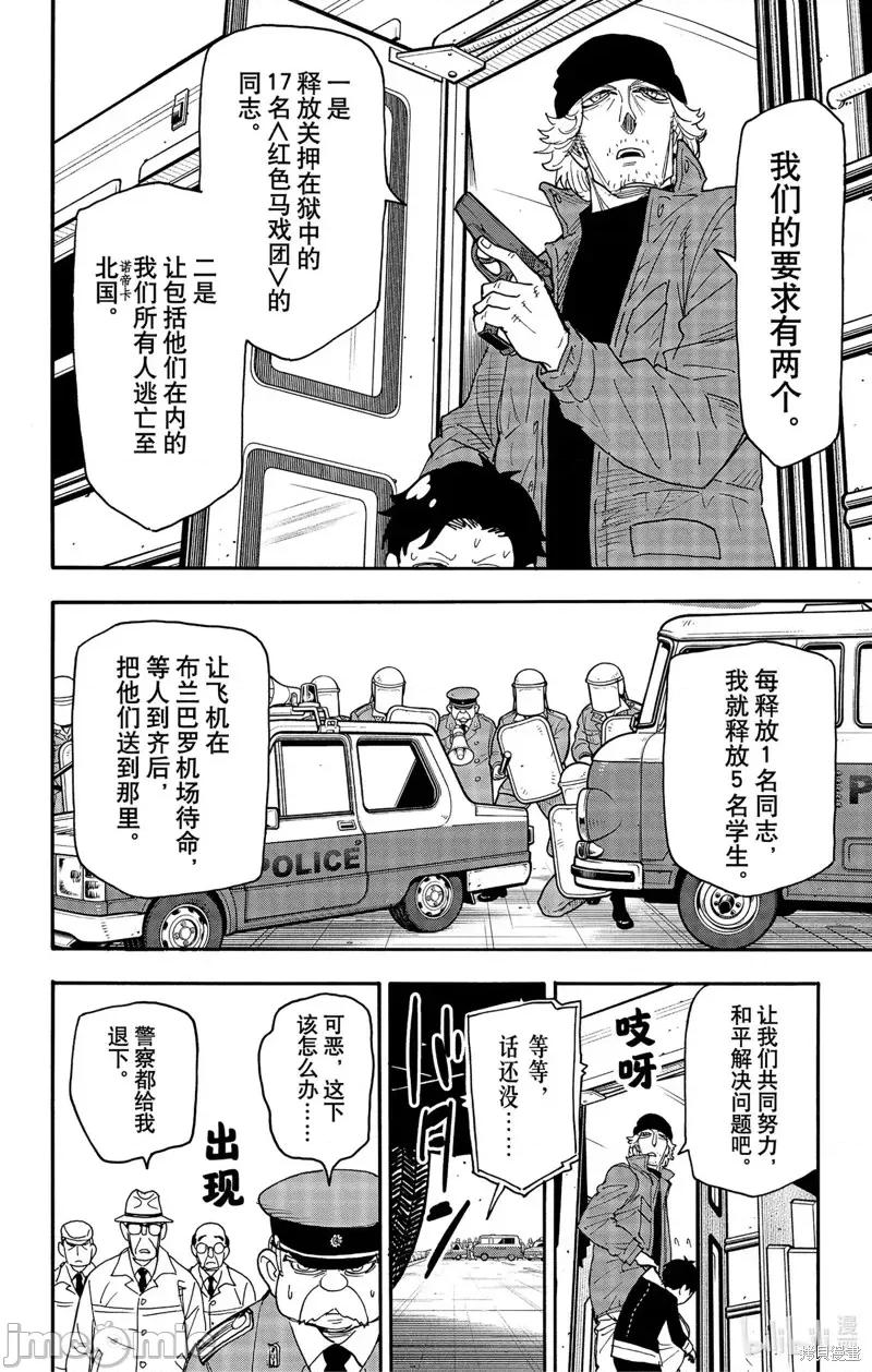 SPY×FAMILY间谍家家酒 间谍过家家第72话.zip 第6页