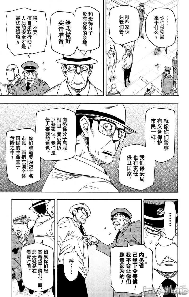 SPY×FAMILY间谍家家酒 间谍过家家第72话.zip 第7页