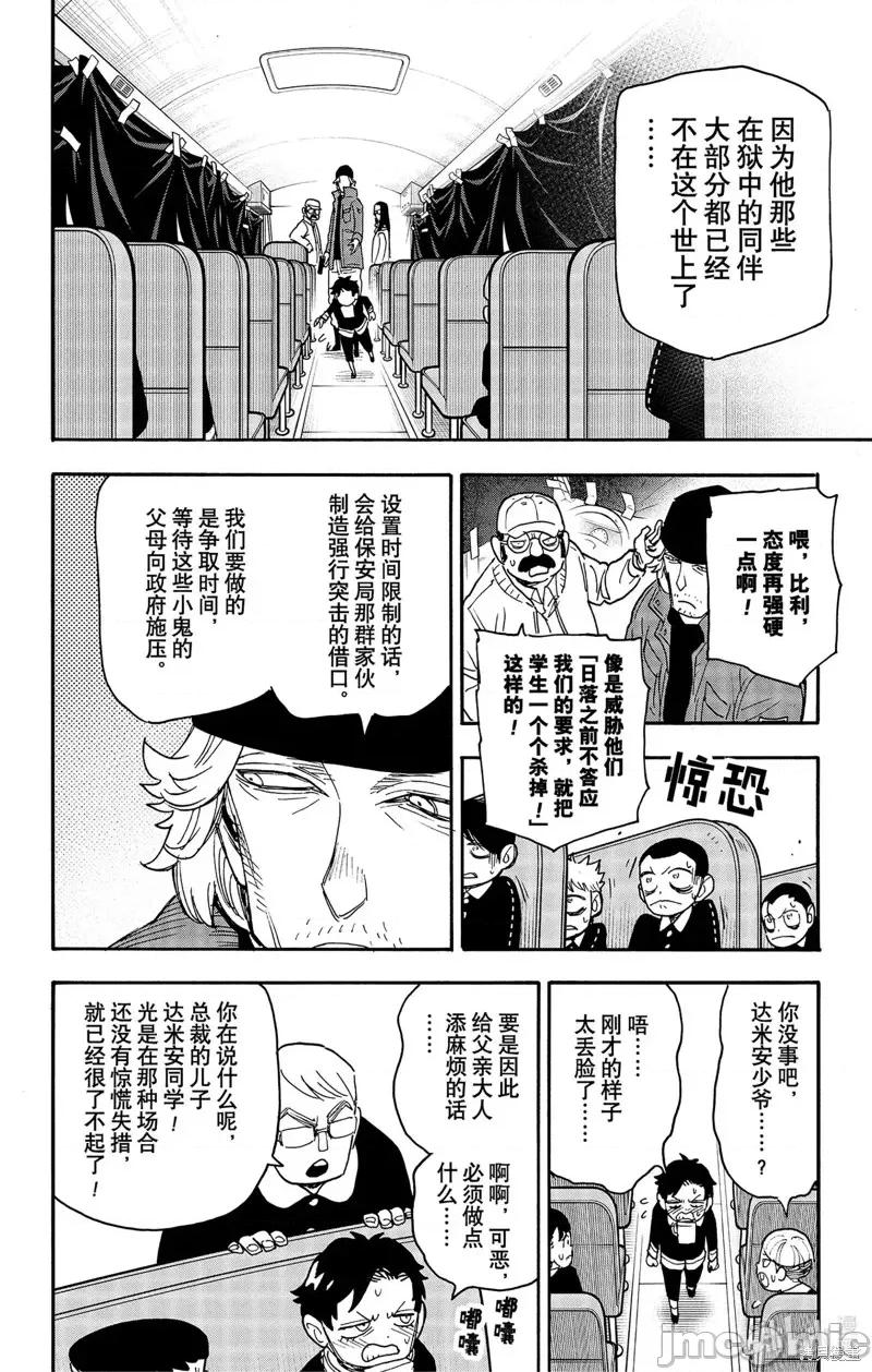 SPY×FAMILY间谍家家酒 间谍过家家第72话.zip 第8页