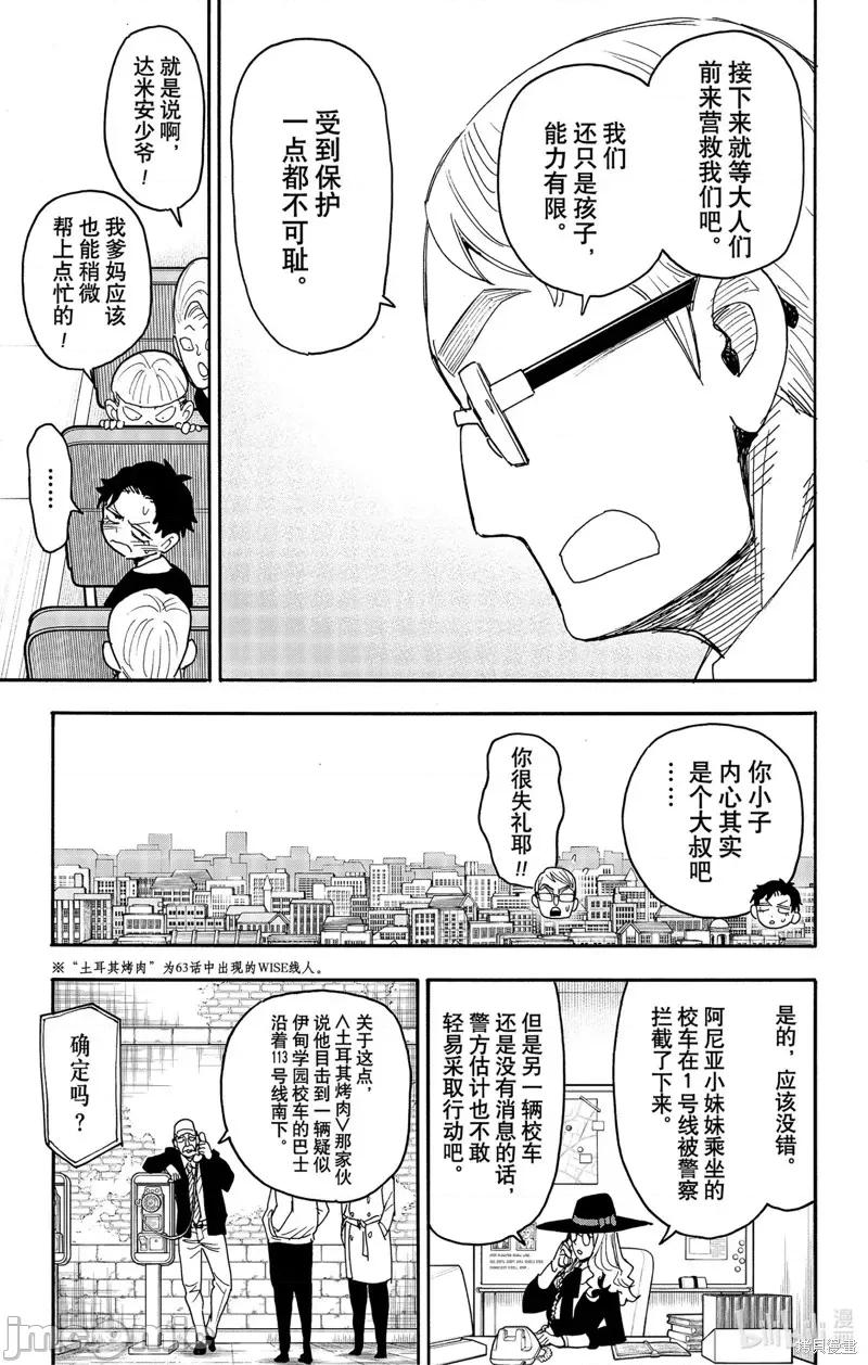 SPY×FAMILY间谍家家酒 间谍过家家第72话.zip 第9页