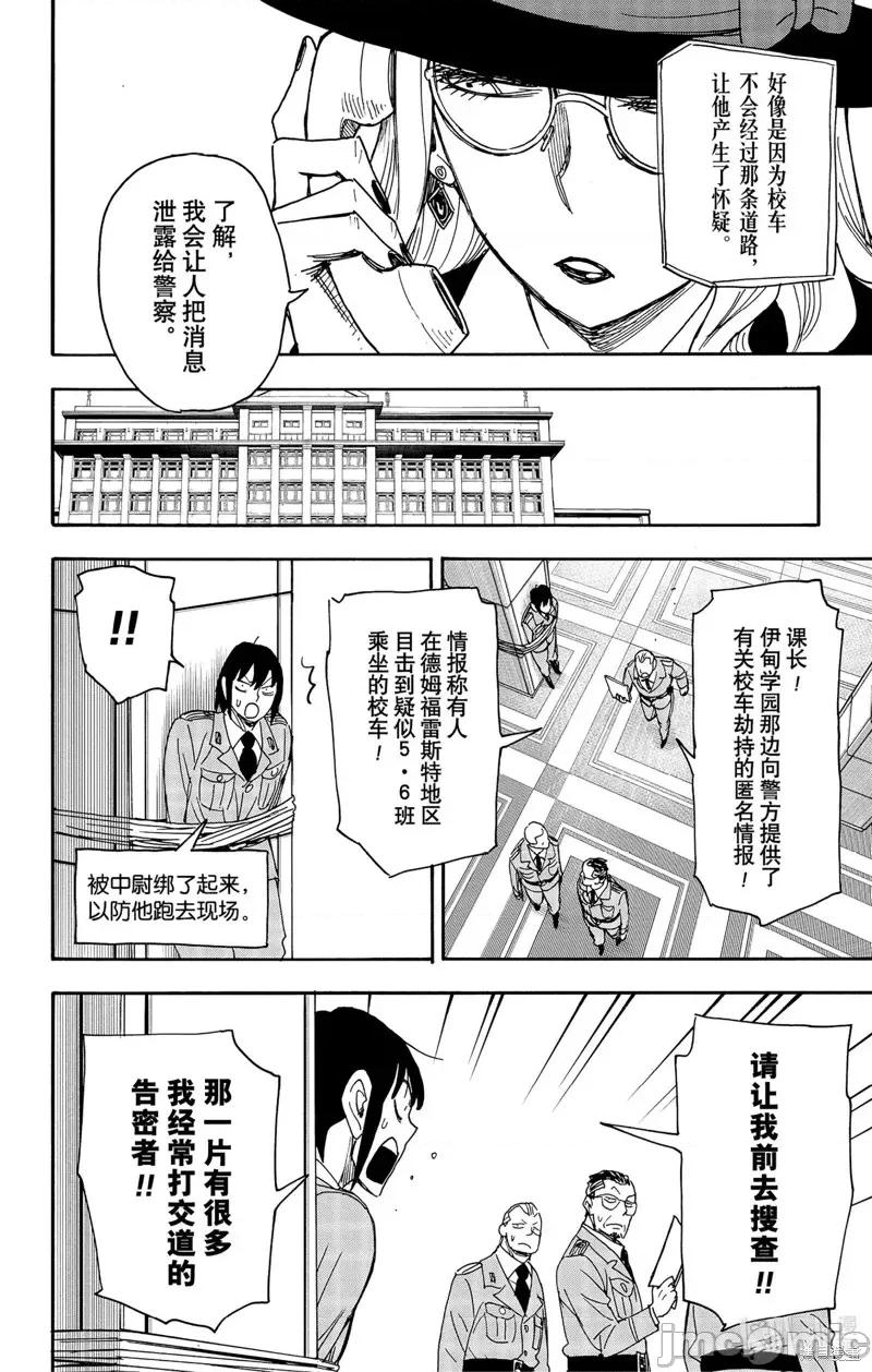 SPY×FAMILY间谍家家酒 间谍过家家第72话.zip 第10页