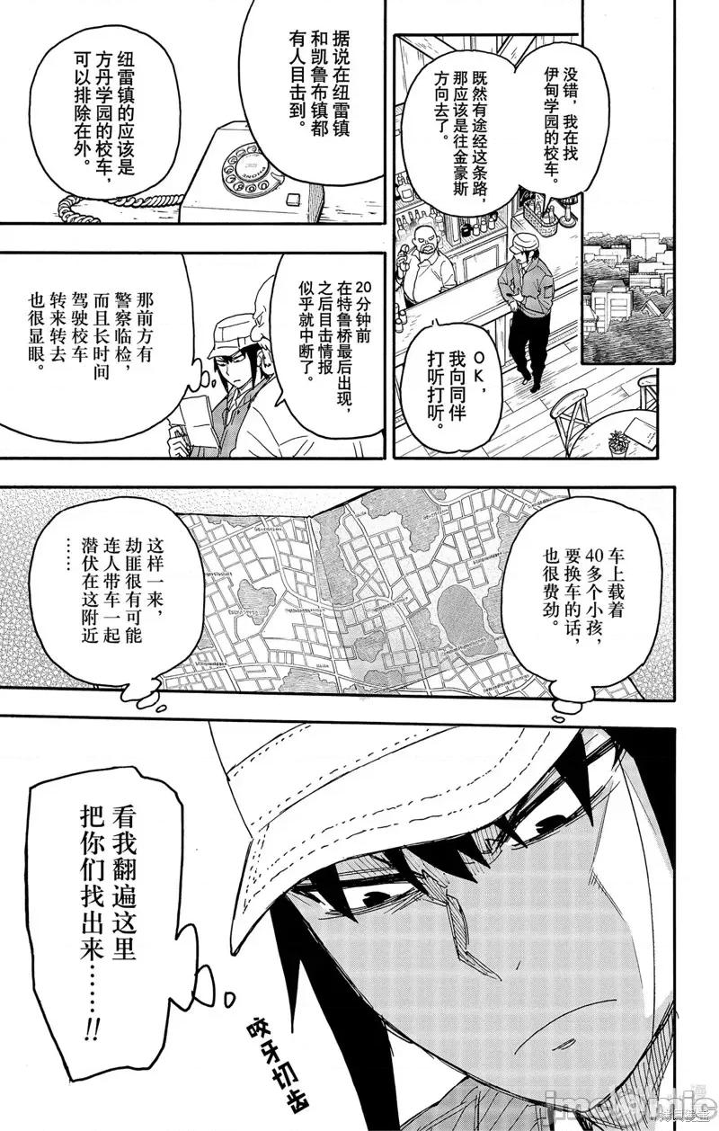 SPY×FAMILY间谍家家酒 间谍过家家第72话.zip 第11页