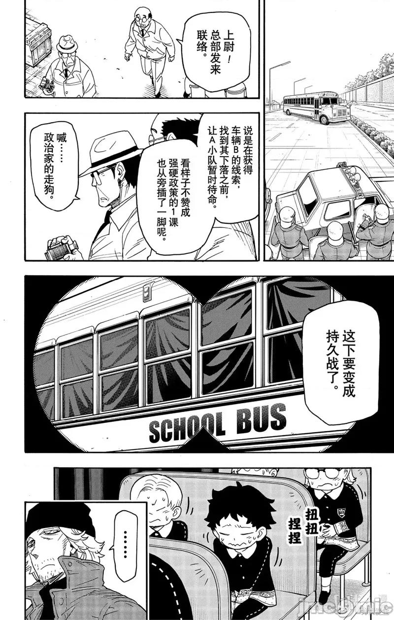 SPY×FAMILY间谍家家酒 间谍过家家第72话.zip 第12页