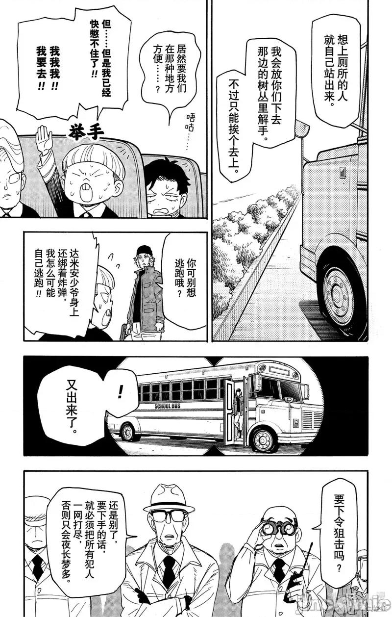 SPY×FAMILY间谍家家酒 间谍过家家第72话.zip 第13页