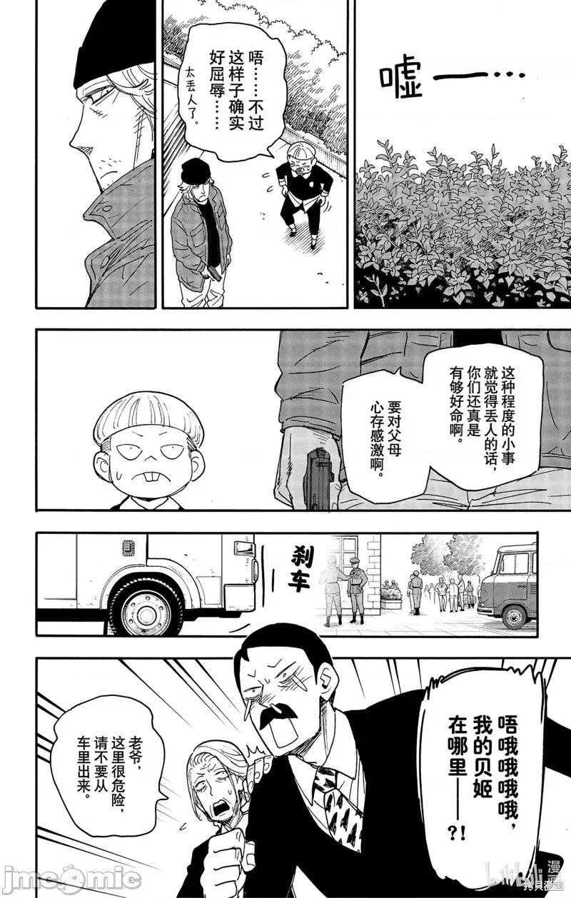 SPY×FAMILY间谍家家酒 间谍过家家第72话.zip 第14页