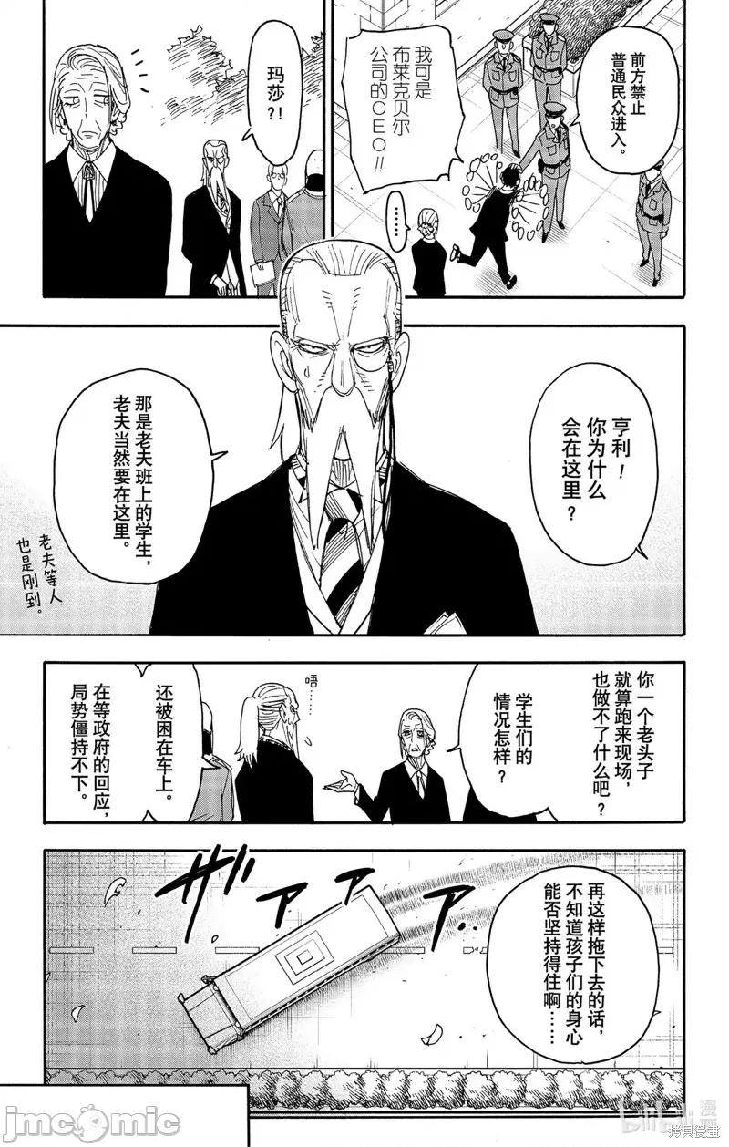 SPY×FAMILY间谍家家酒 间谍过家家第72话.zip 第15页