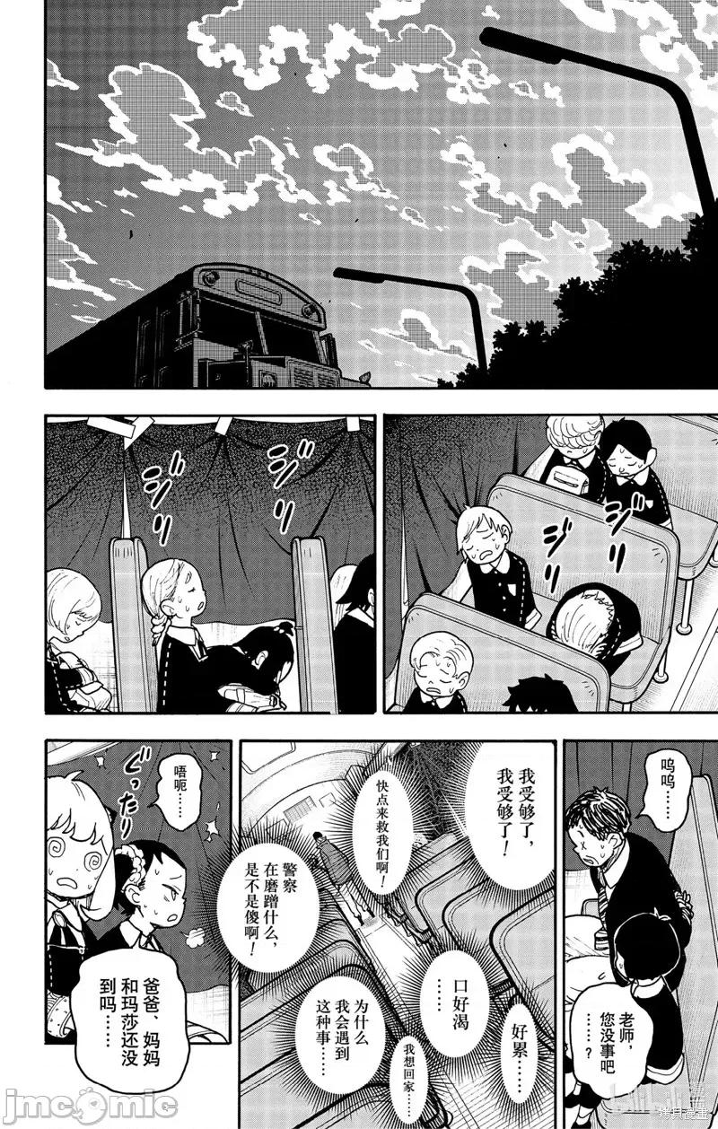 SPY×FAMILY间谍家家酒 间谍过家家第72话.zip 第16页