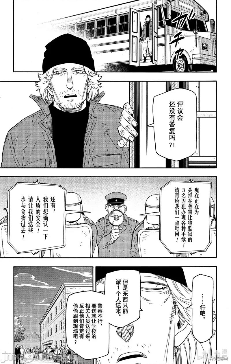 SPY×FAMILY间谍家家酒 间谍过家家第72话.zip 第17页
