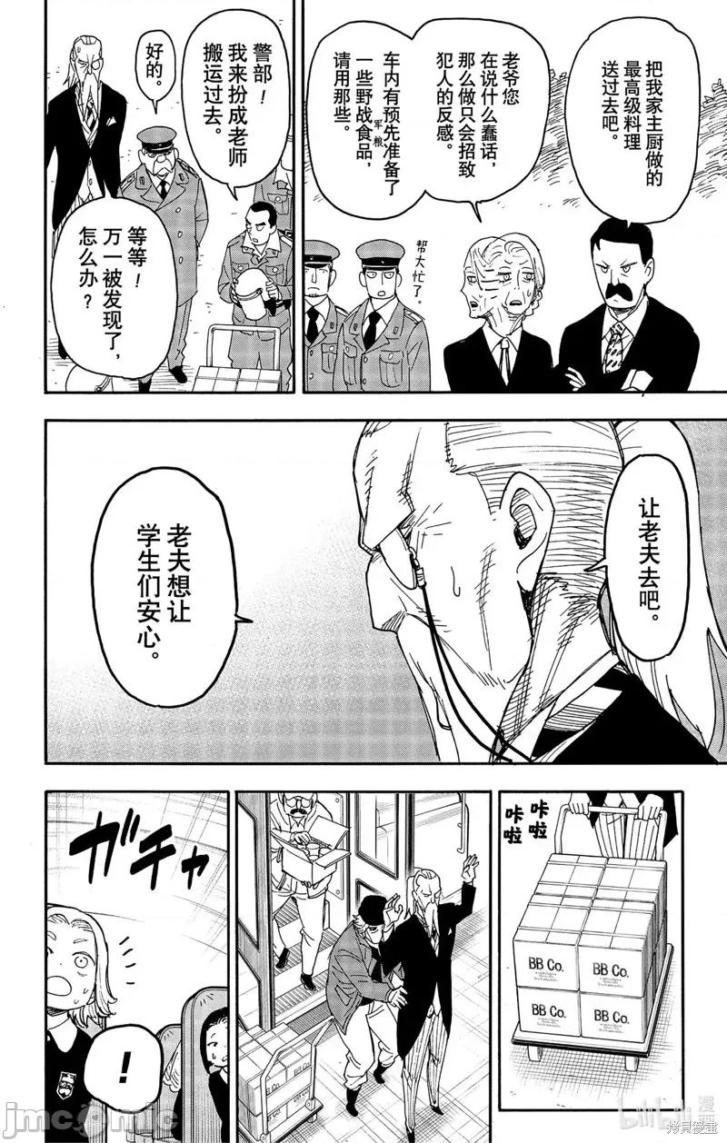 SPY×FAMILY间谍家家酒 间谍过家家第72话.zip 第18页