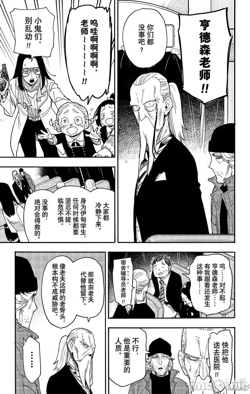 SPY×FAMILY间谍家家酒 间谍过家家第72话.zip 第19页