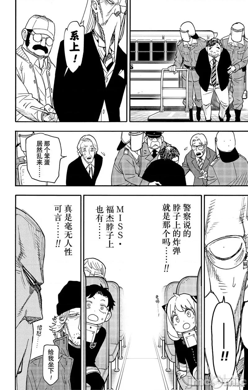 SPY×FAMILY间谍家家酒 间谍过家家第72话.zip 第20页