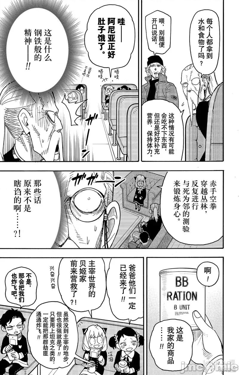 SPY×FAMILY间谍家家酒 间谍过家家第72话.zip 第21页