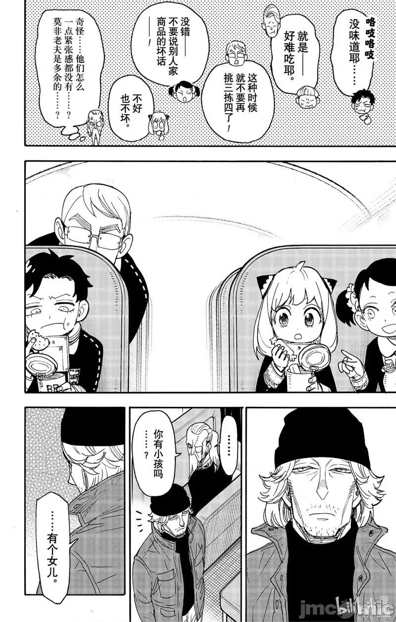 SPY×FAMILY间谍家家酒 间谍过家家第72话.zip 第22页