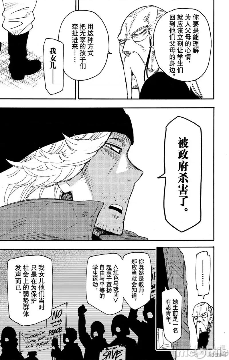 SPY×FAMILY间谍家家酒 间谍过家家第72话.zip 第23页