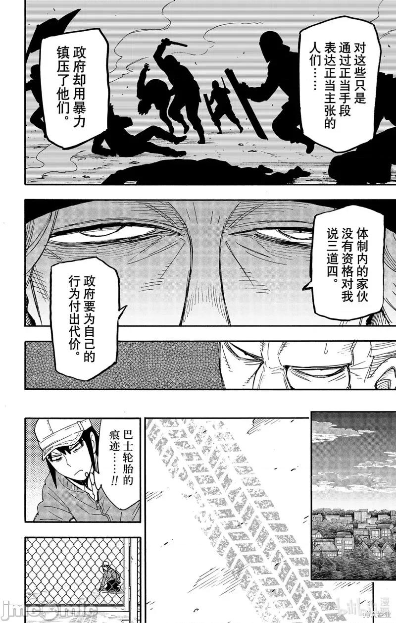 SPY×FAMILY间谍家家酒 间谍过家家第72话.zip 第24页