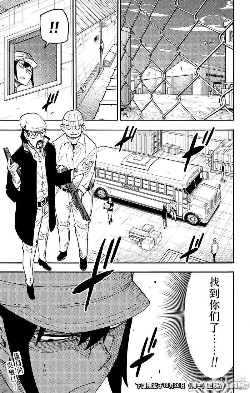 SPY×FAMILY间谍家家酒 间谍过家家第72话.zip 第25页