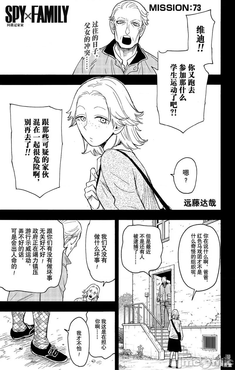 SPY×FAMILY间谍家家酒 间谍过家家第73话.zip 第1页