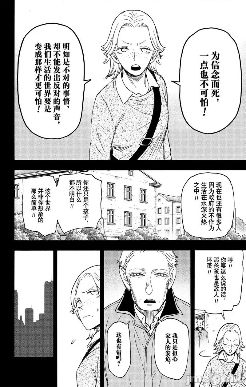 SPY×FAMILY间谍家家酒 间谍过家家第73话.zip 第2页