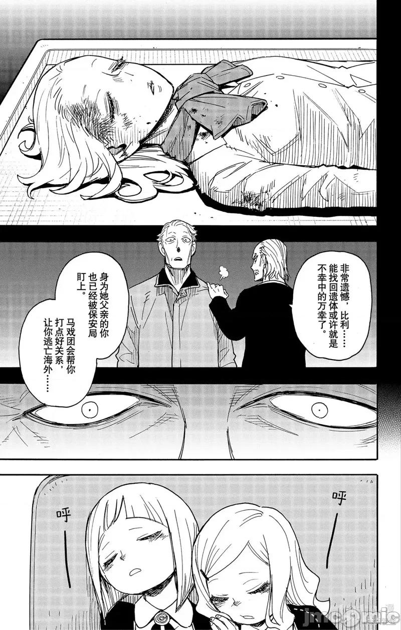 SPY×FAMILY间谍家家酒 间谍过家家第73话.zip 第3页