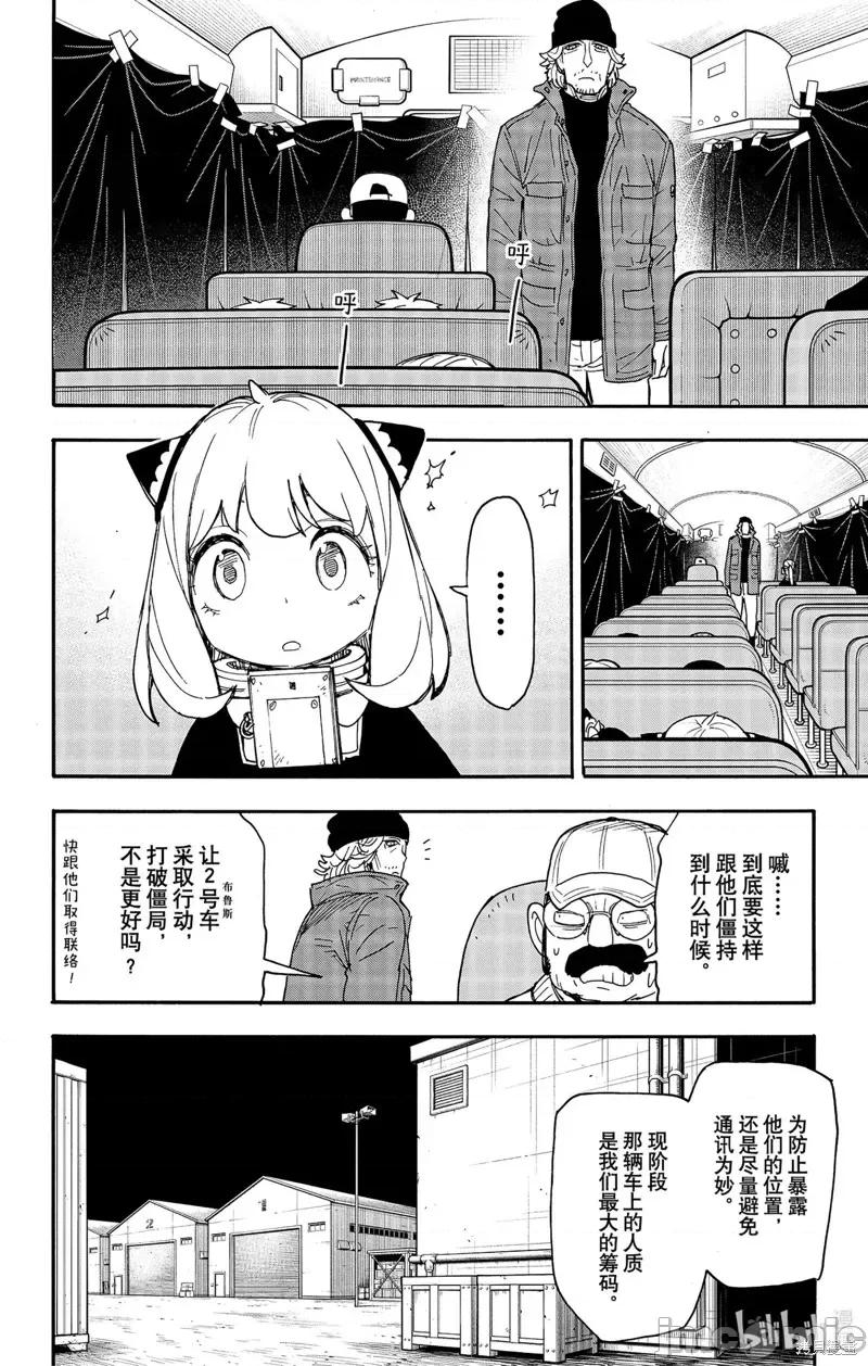 SPY×FAMILY间谍家家酒 间谍过家家第73话.zip 第4页